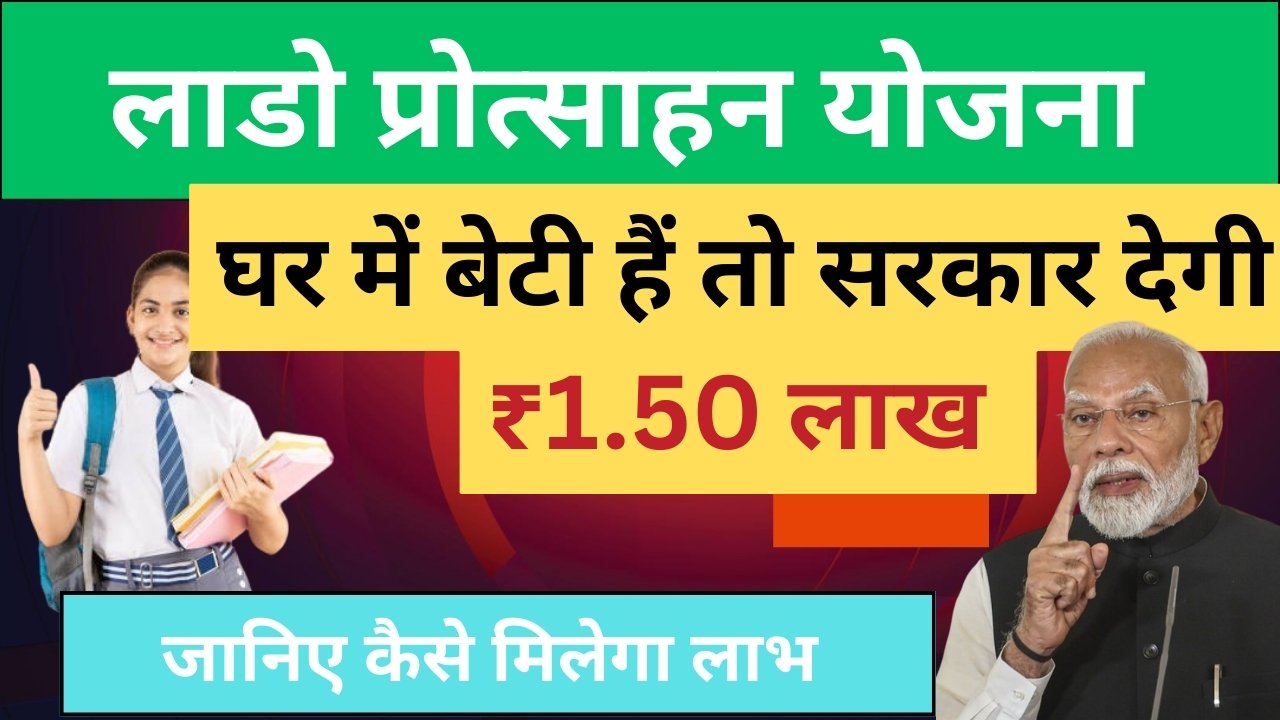 Lado Protsahan Yojana 2026