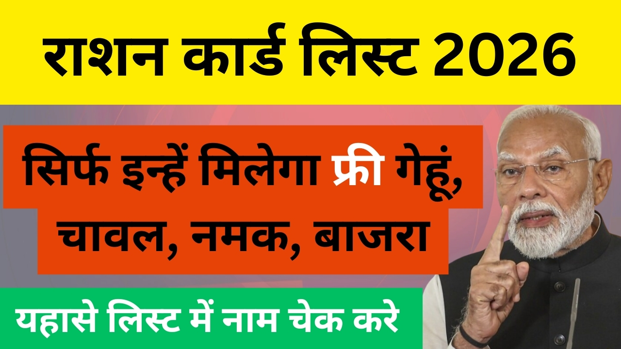 free rashan card new list 2026